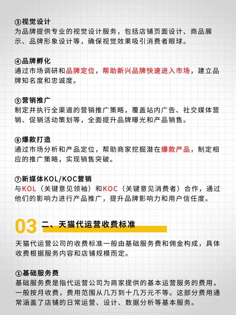 如何选择一家靠谱的淘宝代运营服务商?